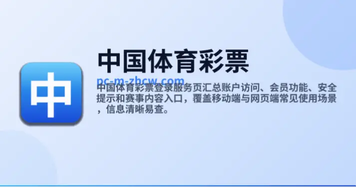 中国体育彩票app下载官网如何确保信息真实可靠？